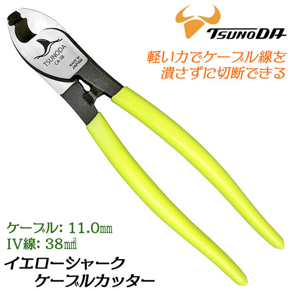 ケ－ブル(電線)カッタ－ ca38-1.jpg