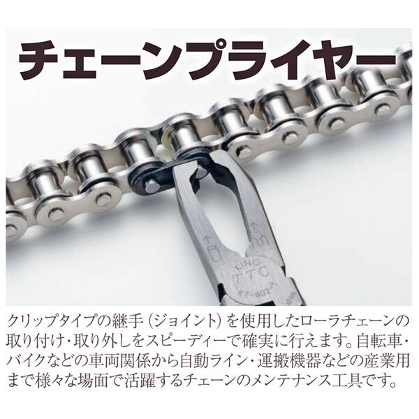 楽天市場 Ttc チェーンプライヤー 縦型 バネ付 取付け 取り外し 交換 つかむ クリップタイプ ジョイント ローラチェーン ｅ型止め輪 ｅリング 自転車 バイク 車両 自動ライン 運搬機器 産業機械 Kt 802 1 ツノダ Tsunoda 作業工具の専門店queen Bee