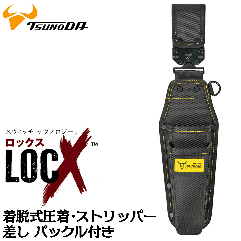 楽天市場】ツノダ LOCX 着脱式 ドライバー+ペンチ差し 2段タイプ