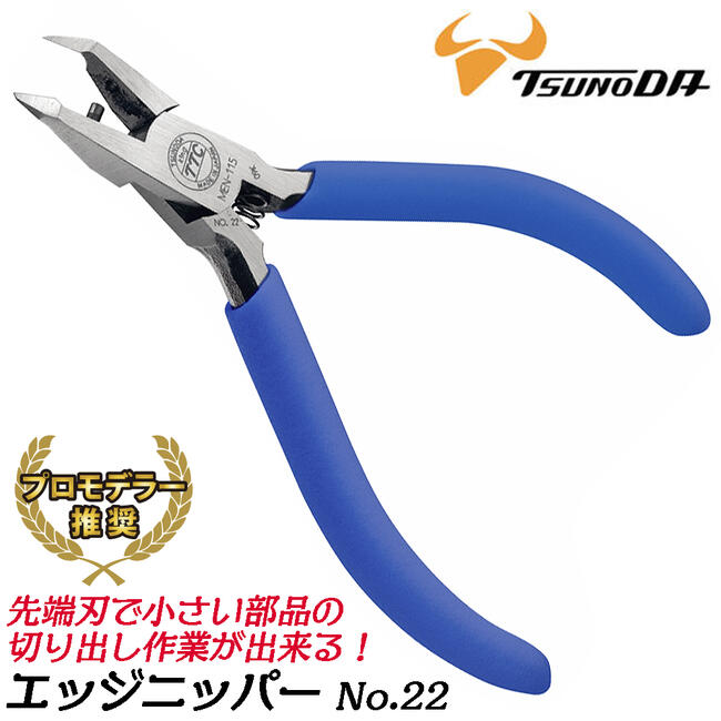 楽天市場】TTC プロモデラー推奨 薄刃プラニッパー 120mm