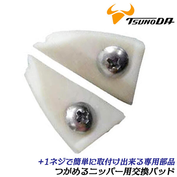 楽天市場】TTC つかめるニッパー125mm 交換用飛散防止パッド TH