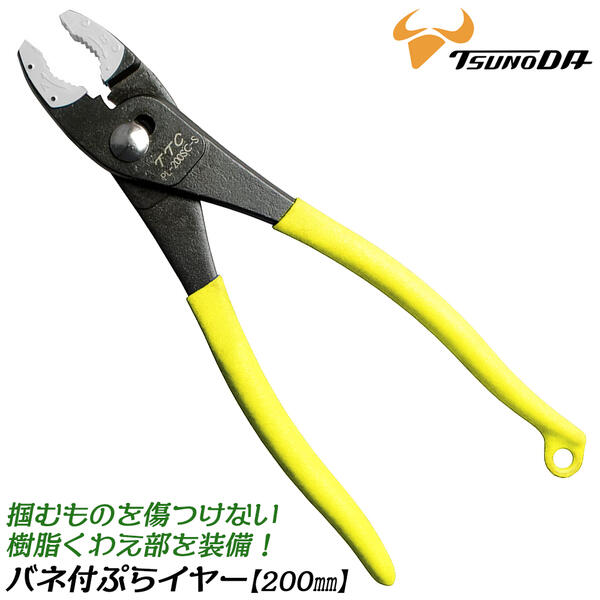 楽天市場】TTC ぷらイヤー 150mm バネ付き 傷付き防止樹脂付 使用範囲