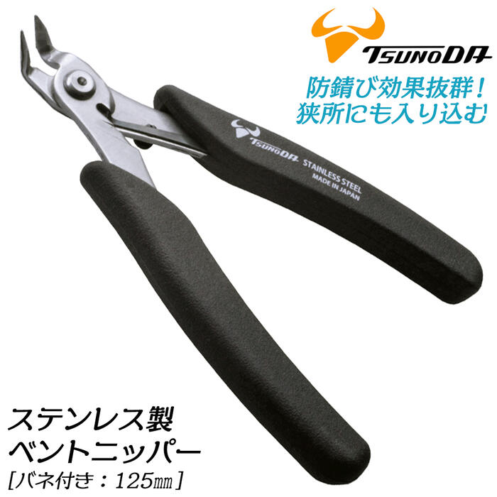 ペッパーさん専用 楽天市場】TTC ステンレスニッパー 125mm バネ付 フラット刃 サビに