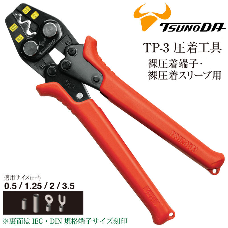 AMP - 圧着工具　724678-1　端子型番　170203-2＆170214 楽天市場】TTC JIS 圧着工具 裸圧着端子 裸圧着スリーブ (1.25 2