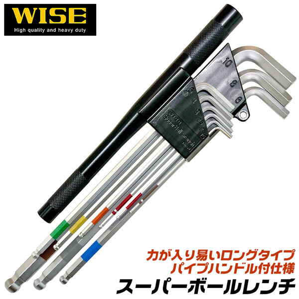 楽天市場 Wise スーパーボールレンチ ロング パイプハンドル付 9本組 ボールポイントレンチセット 高品質 本締め可能 熱間曲げ 特殊クロムメッキ 角度締め 特殊先端形状 燕三条製 六角棒レンチ 六角レンチ 日本製 Sbl 1000xx 若穂囲製作所 ワイズ 作業工具の専門店queen Bee