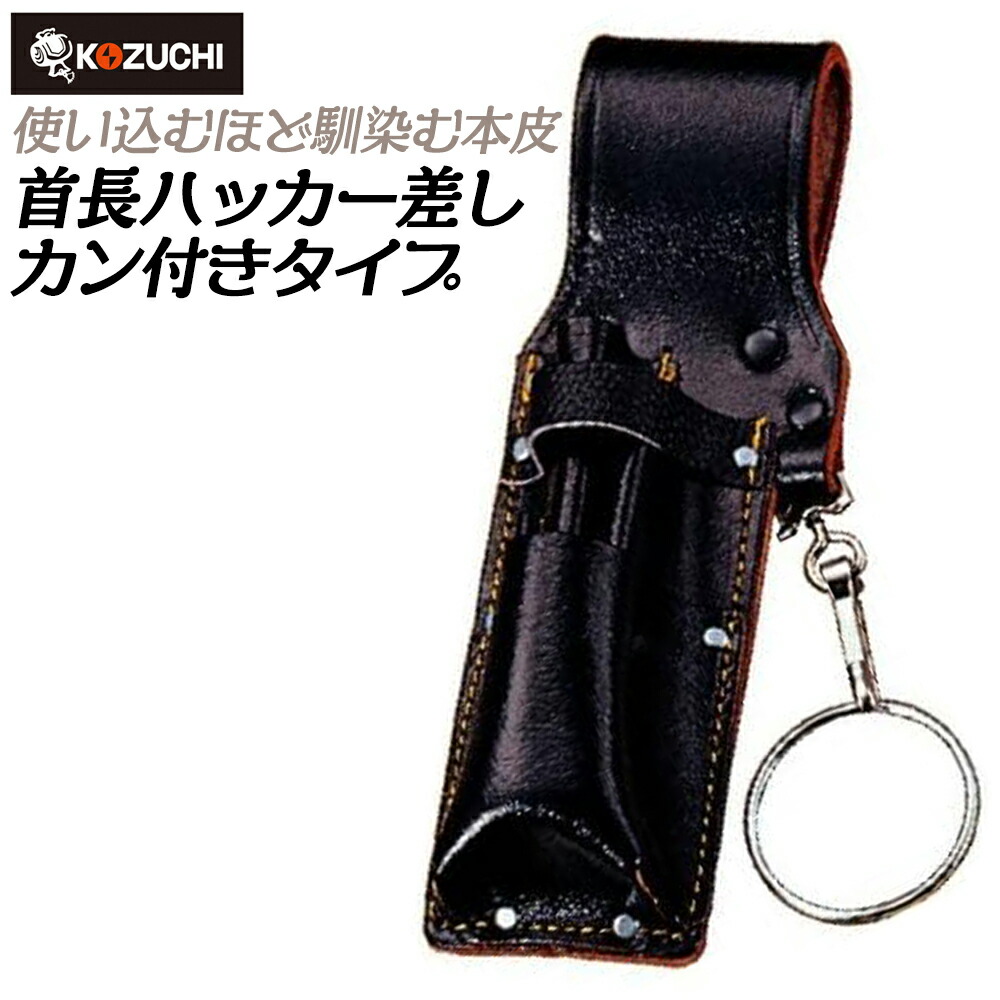 楽天市場】コヅチ 牛黒床皮製 シノ・ハッカー差し 首長仕様 落下