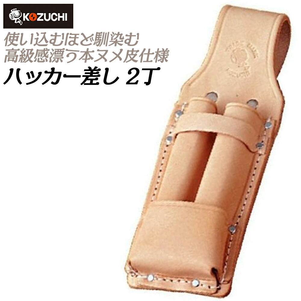 楽天市場】コヅチ 本職用 ヌメ皮型押 ハッカー差し 3丁差し