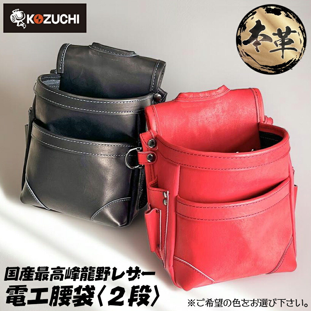 楽天市場】WORKTIME 最高峰牛革龍野レザー製 本革電工腰袋 2段タイプ