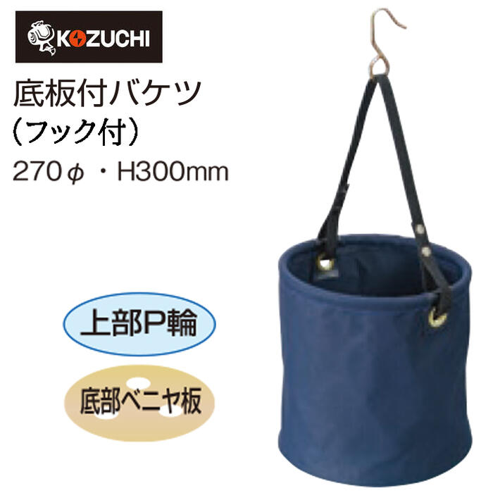 電工布バケツフック付[5個] 電工布バケツフック付[5個]