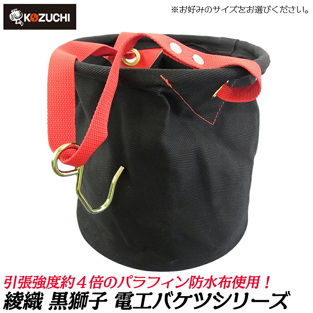 楽天市場】KBR-50-27BK 電工バケツ270φ ( 道具袋 吊り上げ ツール