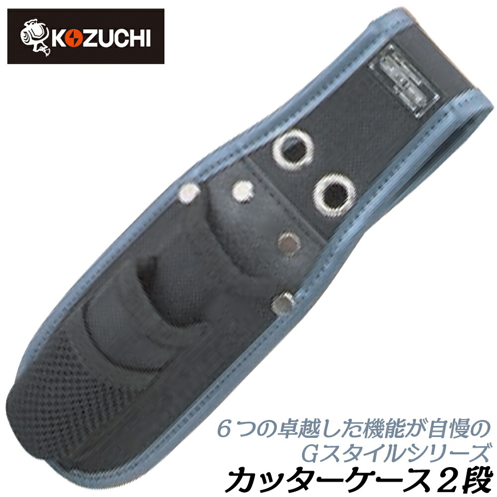 楽天市場】コヅチ ミゼットカッターケース プロフェッショナル