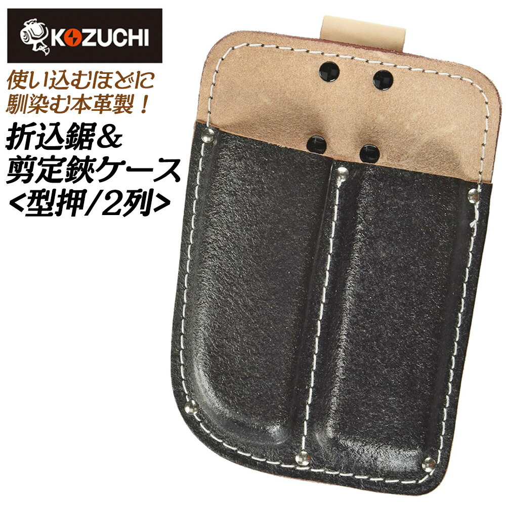 楽天市場】コヅチ ヌメ皮製 折鋸ケース 型押タイプ 園芸 ガーデニング
