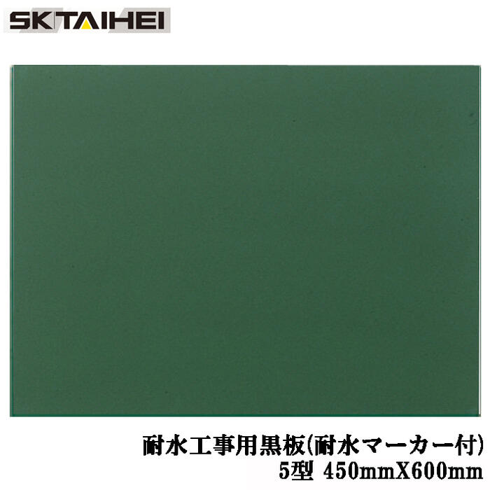 楽天市場】大平産業 耐水工事用黒板 耐水マーカー 白 赤 黄