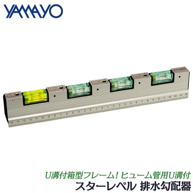ヤマヨ位置づける器 4幹線 はやりっ子気泡管水準器 水抜き傾斜角度器 300粍 500粍 気泡管水準器器 垂直方向位置づける 竪どい U字溝 水抜き管 傾斜角度取り 気泡管水準器取り 気泡管水準器 位置づける 位置づける 4幹線水の泡管 目盛り付 境界線の外側アルマイト取り計らう ヒューム管 VU管 日本製 LH-300 LH-500 YAMAYO