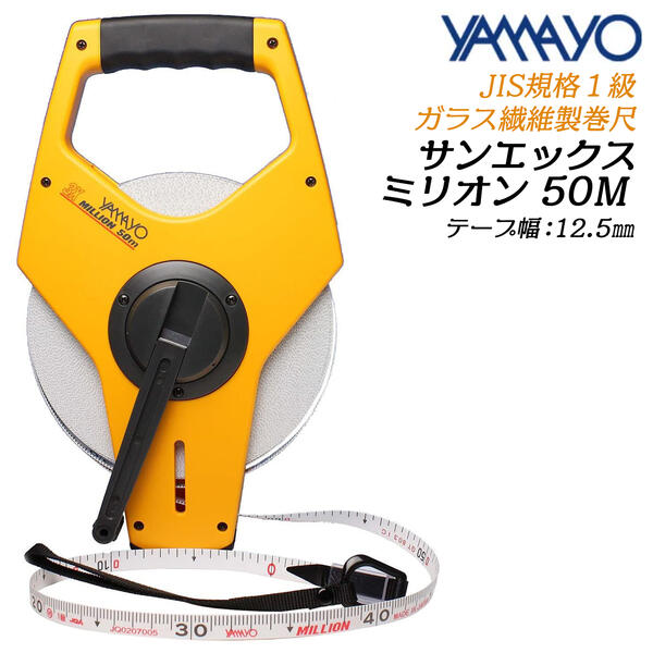 定番 測定器 工具のイーデンキヤマヨ YAMAYO R15A50L リボンロッド150E-1 150ミリ幅 ケース入