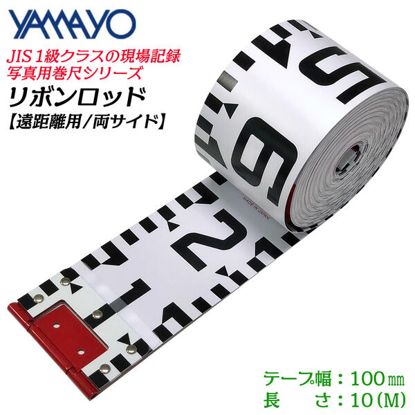 楽天市場】ヤマヨ測定器 リボンロッド両サイド 60E-1 20M 60mm幅