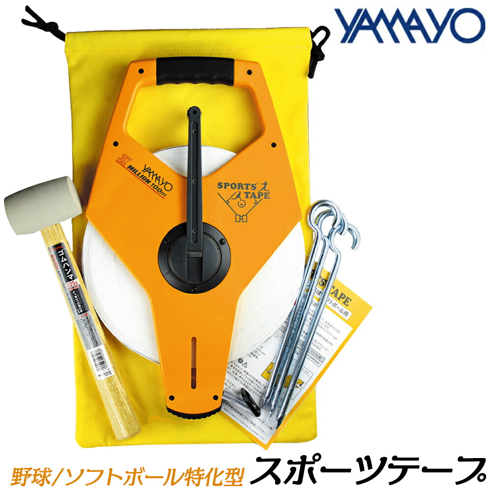 ヤマヨ測定器 ガラス繊維製巻尺 スポーツテープ 野球・ソフトボール向け 100M JIS1級 SP100 YAMAYO｜作業工具の専門店Queen-Bee