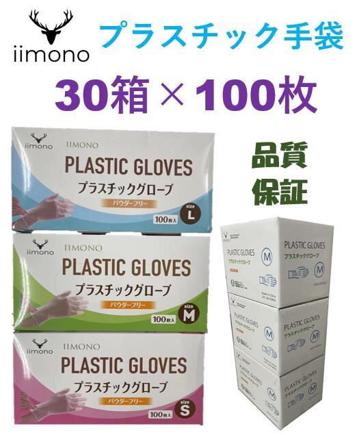 最大94％オフ！ プラスチック手袋 プラスチックグローブ パウダーフリー PVC手袋S M Lサイズ 粉なし