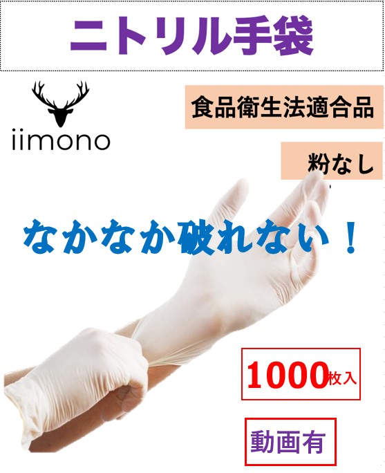 M④. 1000枚 ニトリルグローブ Mサイズ 100枚×10箱 パウダーフリー 食品衛生法適合 使い捨て 手袋 ランキング第1位