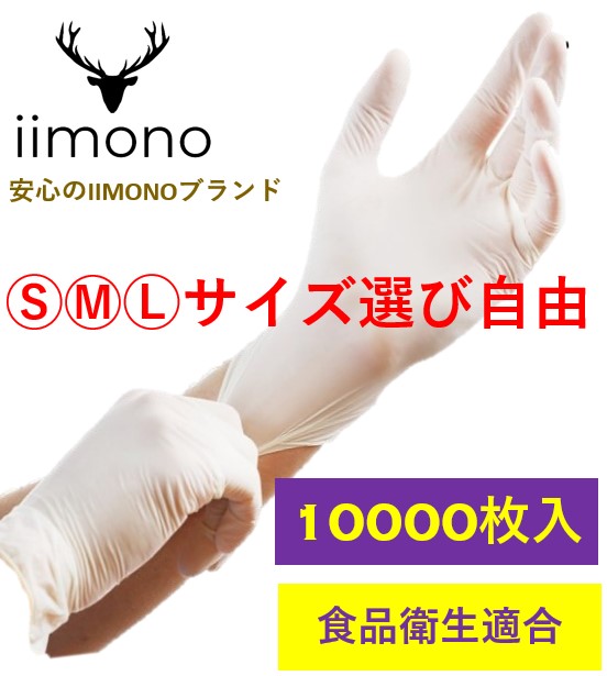 【100箱×100枚】ホワイト ニトリル手袋 白 パウダーフリー ニトリルグローブ パウダーフリー 使い捨て手袋　手袋 使い捨て S/M/Lサイズ　粉なし　食品衛生法適合 ブルー 10000枚　医療用 食品用 介護用 作業用手袋 キッチン用 業務用　大口注文　パッケージ指定不可