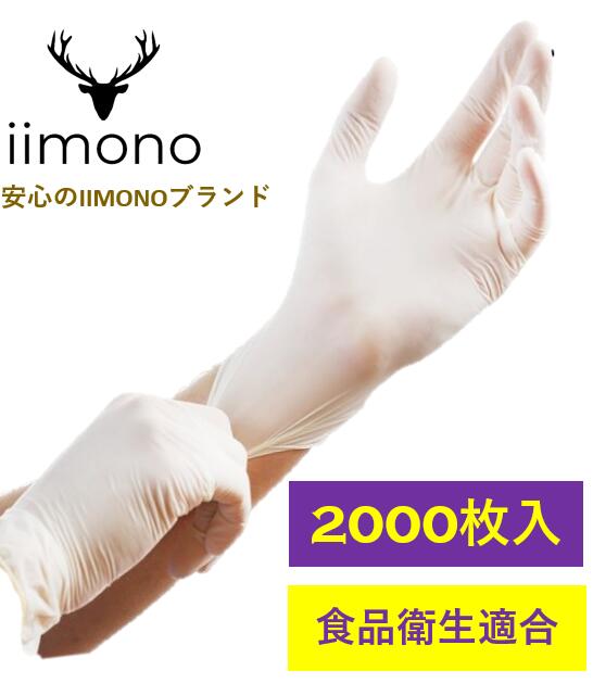 【20箱&times;100枚】ニトリル手袋 パウダーフリー 使い捨て手袋 ニトリルグローブ 食品衛生法 ホワイト S/M/Lサイズ　ニトリルグローブ 白 パウダーフリー 使い捨て手袋　粉なし　食品衛生法適合　業務用　パッケージ指定不可｜厳選いいもの本舗