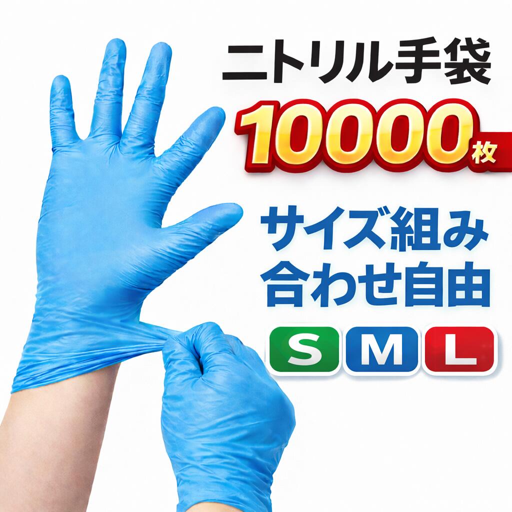 シアン化物グローブ 御勤め用・法人向け特集｜食料雑貨類工業・洗い濯ぎ・介護・工業プラントやり方に
