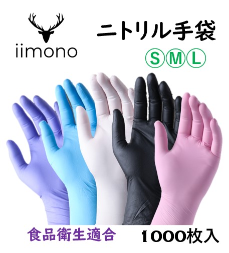 ニトリル手袋 ニトリルゴム手袋　ゴム手袋　ニトリルグローブ ゴムグローブ　使い捨て手袋　使い切り手袋 パウダーフリー SS/S/M/Lサイズ 食品衛生法適合 医療用 食品用 介護用 料理用 作業用手袋 キッチン用 業務用ゴム手袋 厨房手袋