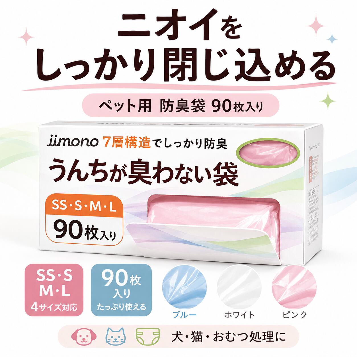 【楽天市場】うんちが臭わない袋 防臭袋 生ごみがにおわない袋 ＼クーポンで最安1箱574円／ サイズ SS S M L オムツガ臭ワナイ袋 ゴミ袋 赤ちゃん用オムツ袋 おむつがにおわない袋 生ゴミ処理袋 消臭袋 うんちがにおわない袋 ベット用ゴミ袋 高評価　レビュー特典あり：厳選いいもの本舗