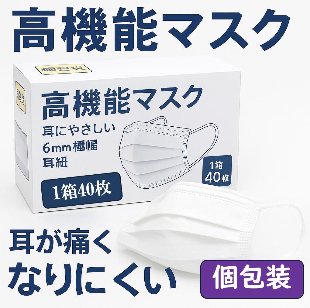 高機能マスク 個包装 耳にやさしい 6mm 極幅耳紐 不織布マスク 使い捨てマスク 耳が痛くならないマスク 大容量 在庫あり 即納 ホワイトマスク 使い捨て ウイルス 対策 3層構造 メルトブローン 大人用 防塵 花粉 飛沫 対策｜厳選いいもの本舗 6,860円