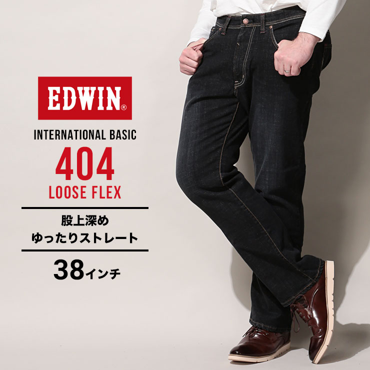エドウィン ジーンズ メンズ 大きいサイズ インターナショナルベーシック 404 ルーズフレックス ブラックデニム 38インチ EDWIN F404-276 大きいサイズジーンズのサカゼン