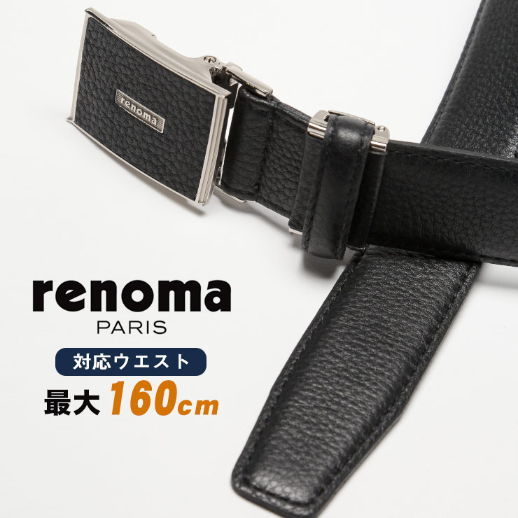 ビジネスベルト 大きいサイズ メンズ ビジネス レザー 本革 牛革 シボ フォーマル ブラック renoma PARIS レノマ パリス 父の日 プレゼントギフト