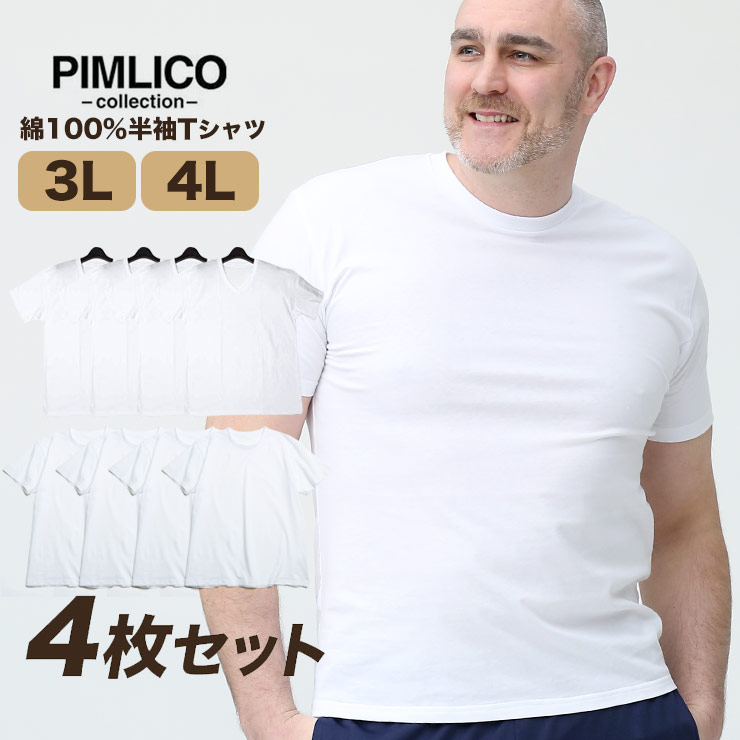 肌着　大きいサイズ　メンズ　4枚セット　白無地　肌Tシャツ　ホワイト　大きいサイズメンズ肌着のサカゼン　8L　インナーウェア　4L　綿100％　半袖　Vネック　7L　6L　tシャツ　5L　肌着セット　インナー　PIMLICO　3L　WEB限定　アンダーシャツ