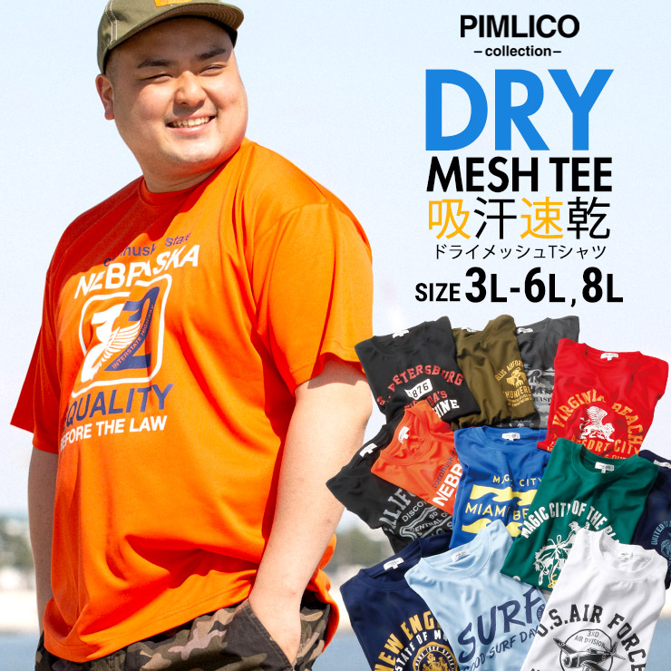 楽天市場 大きいサイズ メンズ Tシャツ メンズ 夏 半袖 Dryメッシュ Tシャツ プリント クルーネック Xl Llサイズ 3l 4l 5l 6l 7l 8l 吸汗速乾 Tシャツ 大きいサイズtシャツのサカゼン 大きいサイズのサカゼン