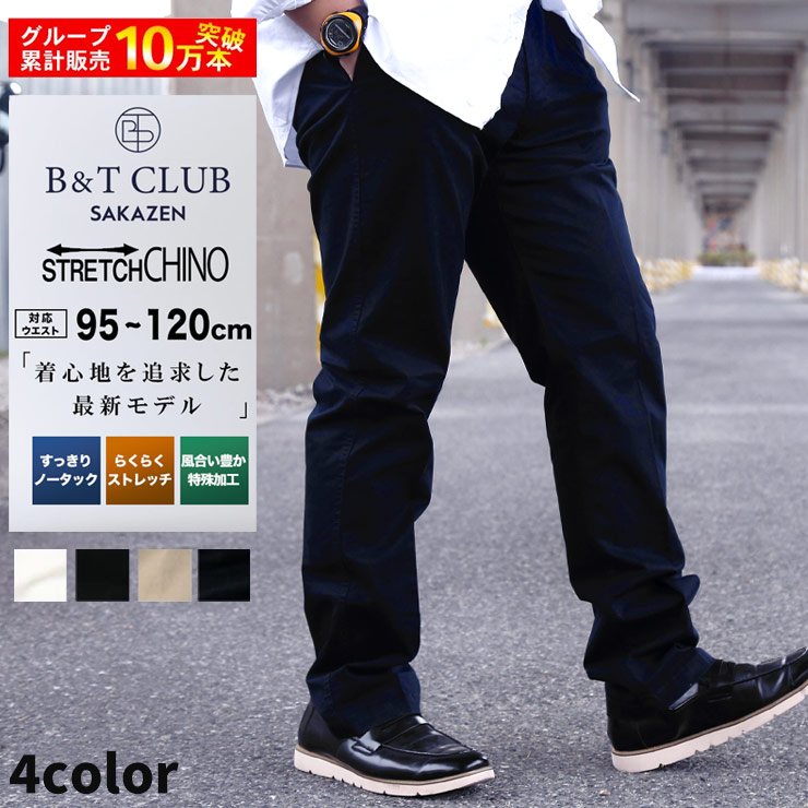チノパンツ メンズ 大きいサイズ ノータック ストレッチ ジップフライ ロングパンツ チノパン 伸縮 ベーシック オールシーズン ビジカジパンツ スラックス ゴルフ 黒 白 紺 茶色 95cm 100cm 105cm 110cm 115cm 120cm B＆T CLUB pickbtm 4,582円