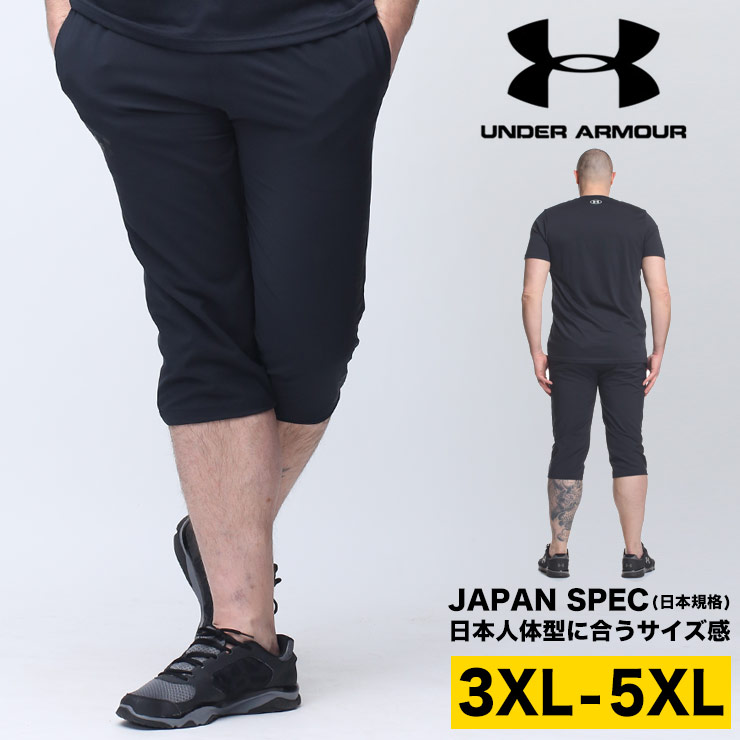楽天市場】アンダーアーマー 日本規格 ハーフパンツ 大きいサイズ メンズ LOOSE スウェット Rival Terry 3/4 Pant ショーツ グレー/ブラック 3XL-5XL UNDER ARMOUR : 大きいサイズのサカゼン 楽天市場】アンダーアーマー 日本規格 ハーフパンツ 大きいサイズ メンズ LOOSE スウェット Rival Terry 3/4 Pant ショーツ グレー/ブラック 3XL-5XL UNDER ARMOUR : 大きいサイズのサカゼン