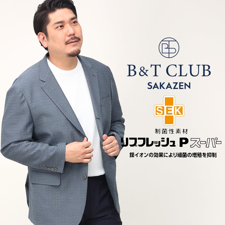 テーラード ジャケット メンズ 大きいサイズ ビジネス 制菌 シングル 段返り3ツ釦 ジャケット アウター ダークグレー B＆T CLUB サカゼン｜大きいサイズのサカゼン