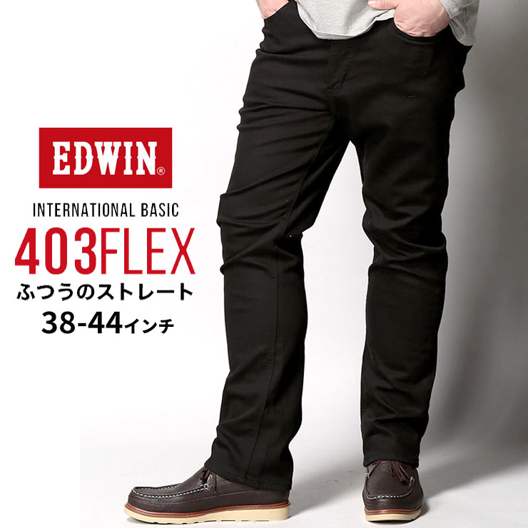 エドウィン ジーンズ メンズ 大きいサイズ やわらかストレッチ ストレート カラーデニム パンツ 403 FLEX カジュアル ボトムス ロング ベーシック ブラック 38 40 42 44 EDWIN エドウイン サカゼン E403F-8075