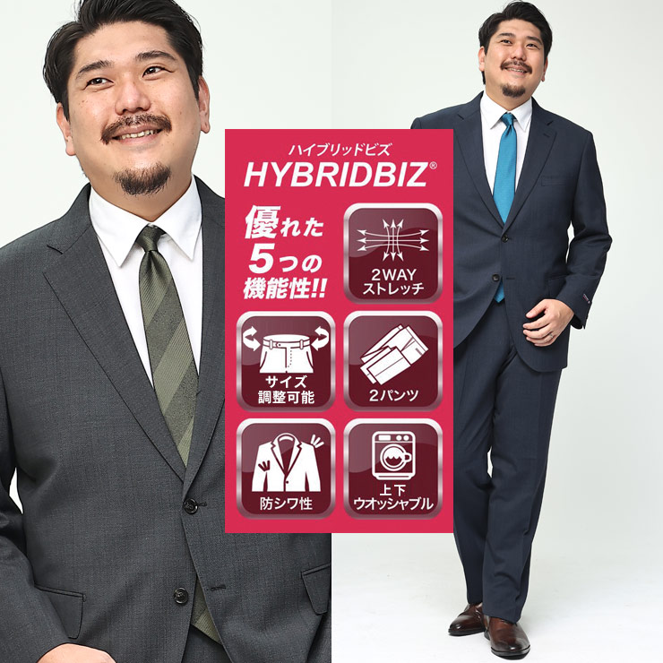 スーツ メンズ 大きいサイズ 紳士 ビジネス 2WAYストレッチ ウォッシャブル シングル ウエストアジャスター調整可能 ツーパンツ ストレッチ 洗える ダークグレー ネイビー HYBRIDBIZ ハイブリッドビズ