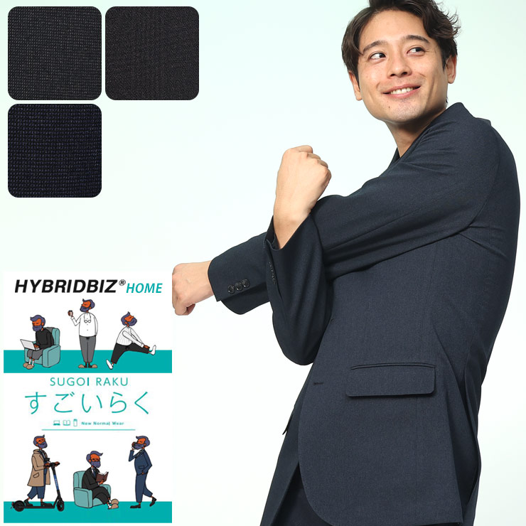 HYBRIDBIZ ハイブリッドビズ ストレッチ シングル ジャケット 【すごいらく】 メンズ ビジネス 紳士 アウター ジャケット テーラード シンプル 612320223A409｜大きいサイズのサカゼン 8,580円