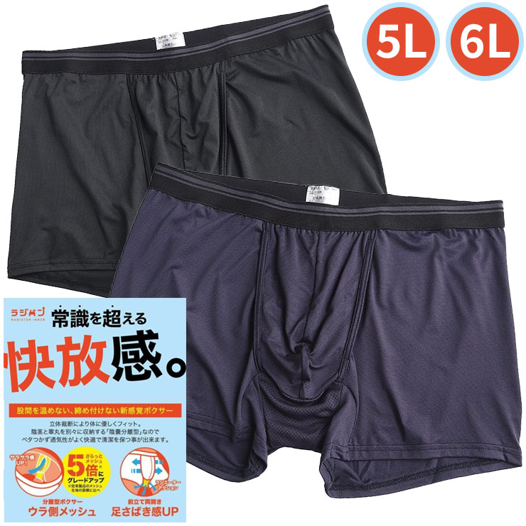 楽天市場】ボクサーパンツ 大きいサイズ メンズ ラジパン 無地