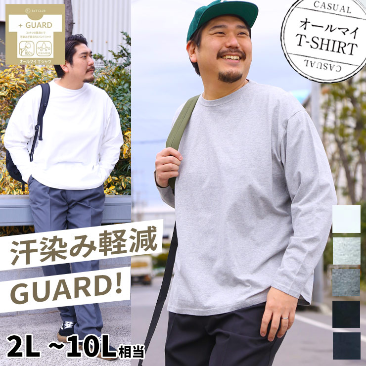 楽天市場】ロンT 大きいサイズ オールマイTシャツ ＋GUARD 長袖 T