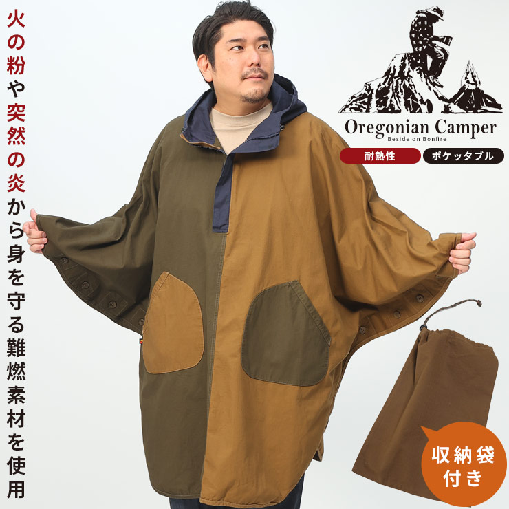 オガサカポンチョLサイズ