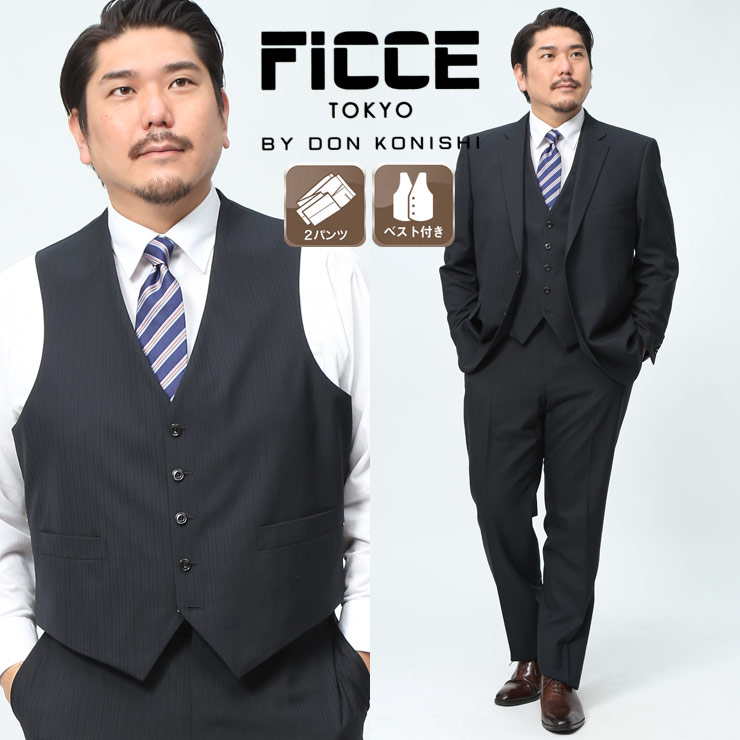 スーツ メンズ 大きいサイズ 紳士 ウール混 ベスト付 無地 2ツ釦 ストライプ ツーパンツ 2本パンツ スリーピース グレー FICCE TOKYO フィッチェ ビジネス 結婚式 ブライダル パーティ スリーピース 成人式