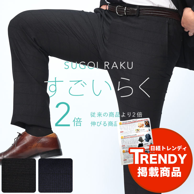 HYBRIDBIZ ハイブリッドビズ ノータック パンツ 大きいサイズ メンズ ビジネス ウォッシャブル 春夏 秋冬 オールシーズン対応 すごいらく ストレッチ チェック ボトムス スラックス ロングパンツ ウエストゴム 100 105 110 115 120 125 130 ダークグレー ネイビー