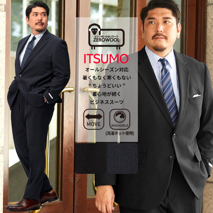 ZEROWOOL ゼロウール シングル ツーパンツ スーツ 大きいサイズ メンズ ビジネス 股ずれ防止 シック 膝裏地 ITSUMO 洗える ストレッチ ウエストアジャスター シングル KB KBE 2KE 3L 4L 5L 6L 7L 8L オールシーズン ブラック ネイビー 32,819円