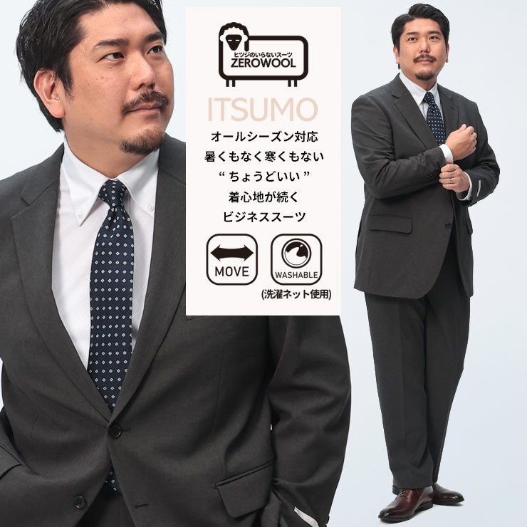 ZEROWOOL ゼロウール シングル ツーパンツ スーツ 大きいサイズ メンズ ビジネス 股ずれ防止 シック 膝裏地 ITSUMO 洗える ストレッチ ウエストアジャスター シングル KB KBE 2KE 3L 4L 5L 6L 7L 8L オールシーズン ダークグレー|大きいサイズのサカゼン