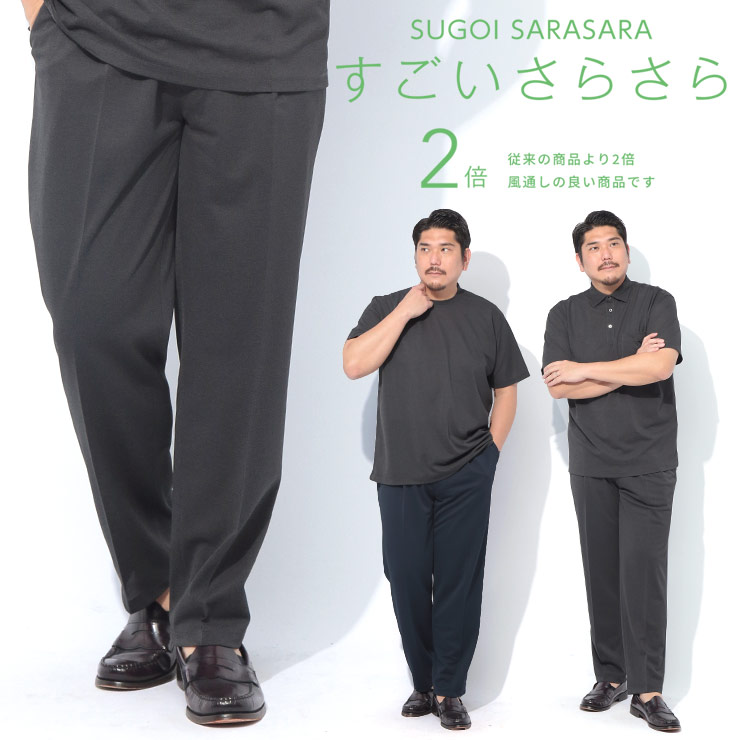 ワンタック スラックス すごいさらさら 裾上げ済み ボトムス フォーマル ロングパンツ メンズ 大きいサイズ 紳士 ビジネス ウォッシャブル 春夏 秋冬 オールシーズン対応 卒業 入学 2L 3L 4L 5L HYBRIDBIZ ハイブリッドビズ【セットアップ対象商品】
