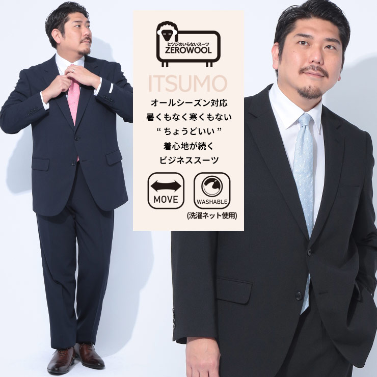 ZEROWOOL ゼロウール スーツ ITSUMO いつも ウエストアジャスター シングル ツーパンツ 2本パンツ オールシーズン 大きいサイズ メンズ ビジネス 股ずれ防止 シック 膝裏地 ブラック ネイビー KB体 KBE体 2KE体