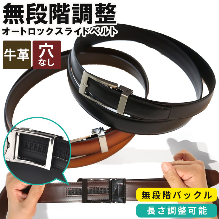 無段階 アジャスターベルト メンズ 大きいサイズ ビジネス 紳士 本革 牛革 すごいらく ソフトレザー レザー スライド式 ブラウン ブラック HYBRIDBIZ ハイブリッドビズ