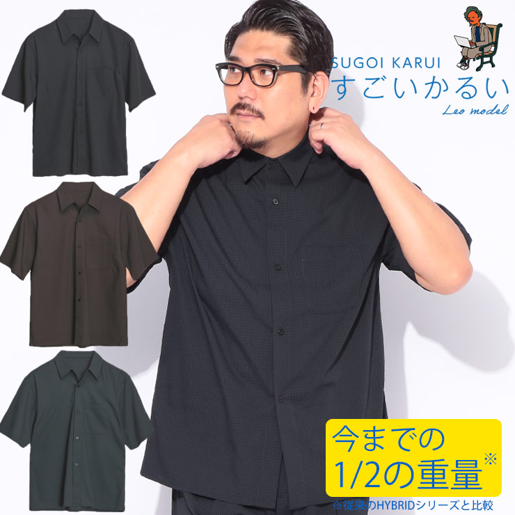 すごいかるい シャツ 半袖 ストレッチLeo model シアサッカー メンズ 大きいサイズ ビジネス シャツ ビジカジ 軽い 軽量 春 夏 ブラック ブラウン ダークグリーン 3L 4L 5L SAKAZEN サカゼン